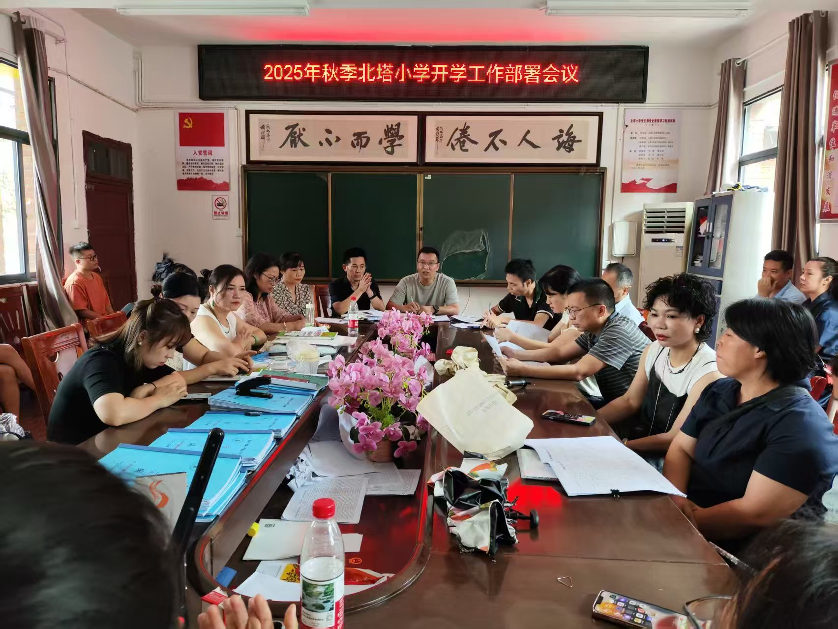 北塔小學(xué)召開(kāi)秋季開(kāi)學(xué)工作部署會(huì)議