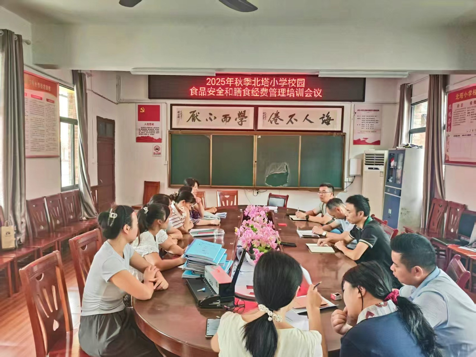 北塔小學(xué)召開秋季校園食品安全和膳食經(jīng)費(fèi)管理培訓(xùn)會議