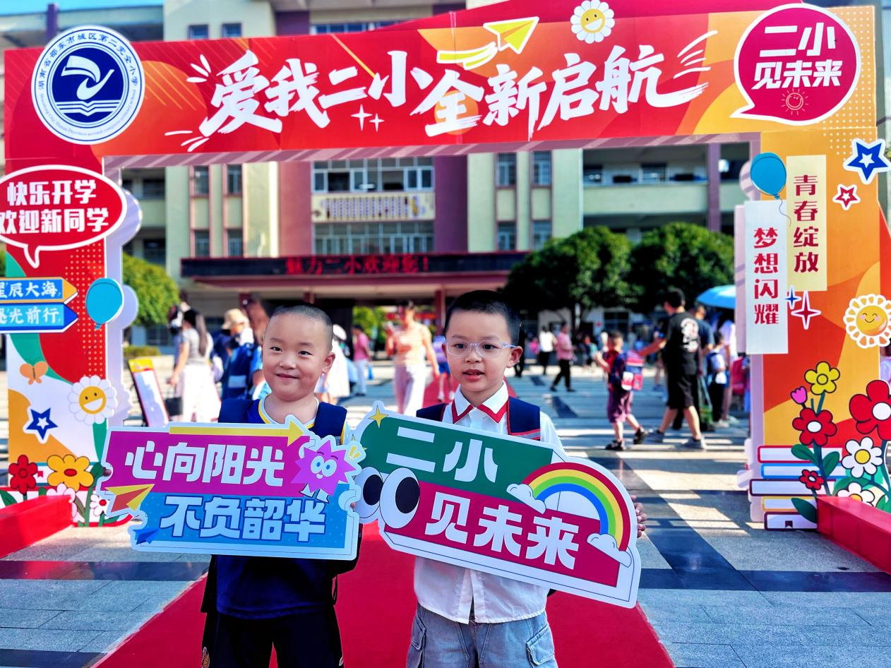 邵東城區(qū)二小新學期溫暖啟幕