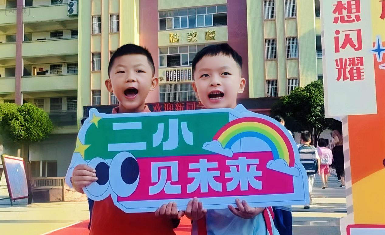 邵東城區(qū)二小新學期溫暖啟幕