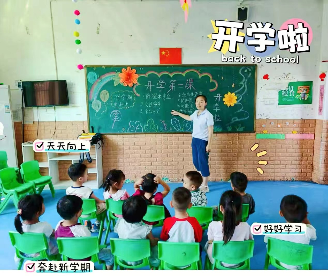 平安啟航  快樂(lè)成長(zhǎng)