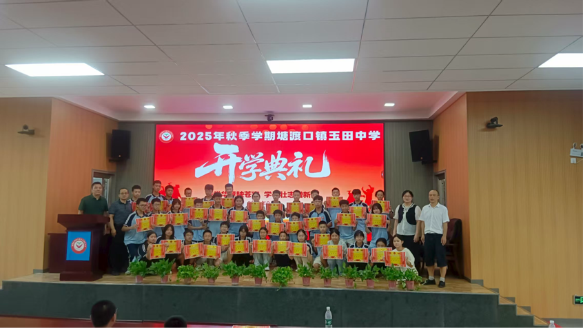 玉田中學隆重舉行開學典禮，開啟新征程