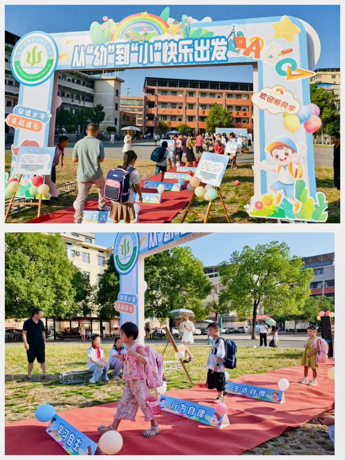 從‘幼’到‘小’，快樂出發(fā)