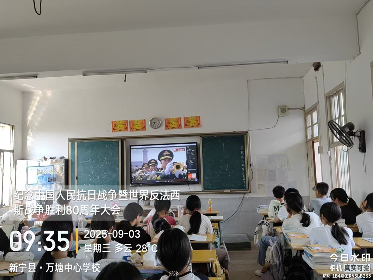 萬塘鄉(xiāng)中心學校開展抗戰(zhàn)勝利80周年集中觀看活動