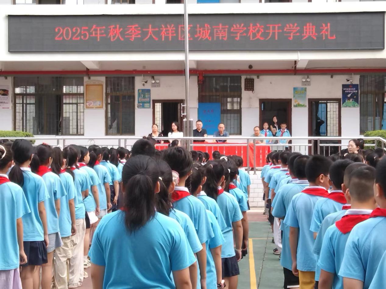 大祥區(qū)城南學(xué)校舉行秋季開學(xué)典禮