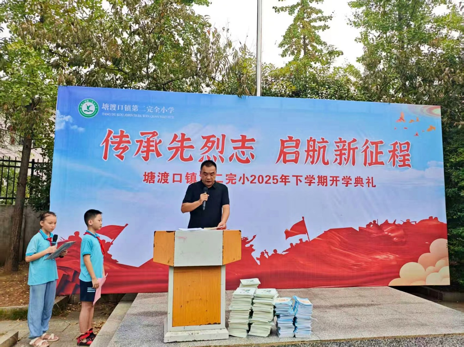 傳承先烈志，啟航新征程