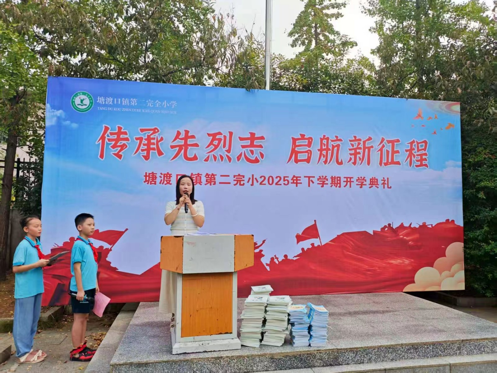 傳承先烈志，啟航新征程