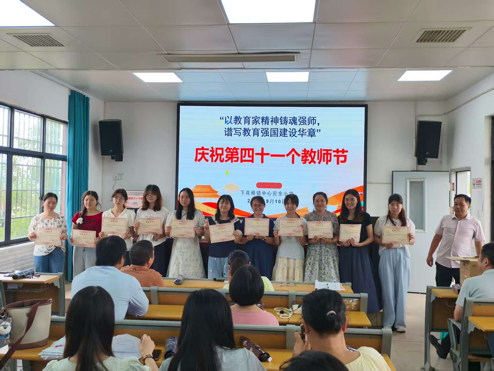 下花橋鎮(zhèn)中心完全小學(xué)慶祝第41個(gè)教師節(jié) 以教育家精神鑄魂強(qiáng)師，譜寫教育強(qiáng)國(guó)建設(shè)華章