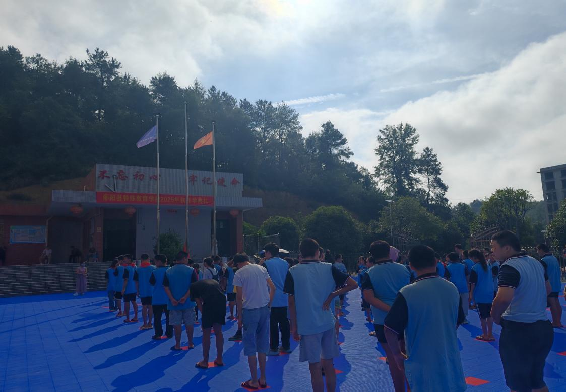 邵陽縣特殊教育學校舉行了秋季開學典禮