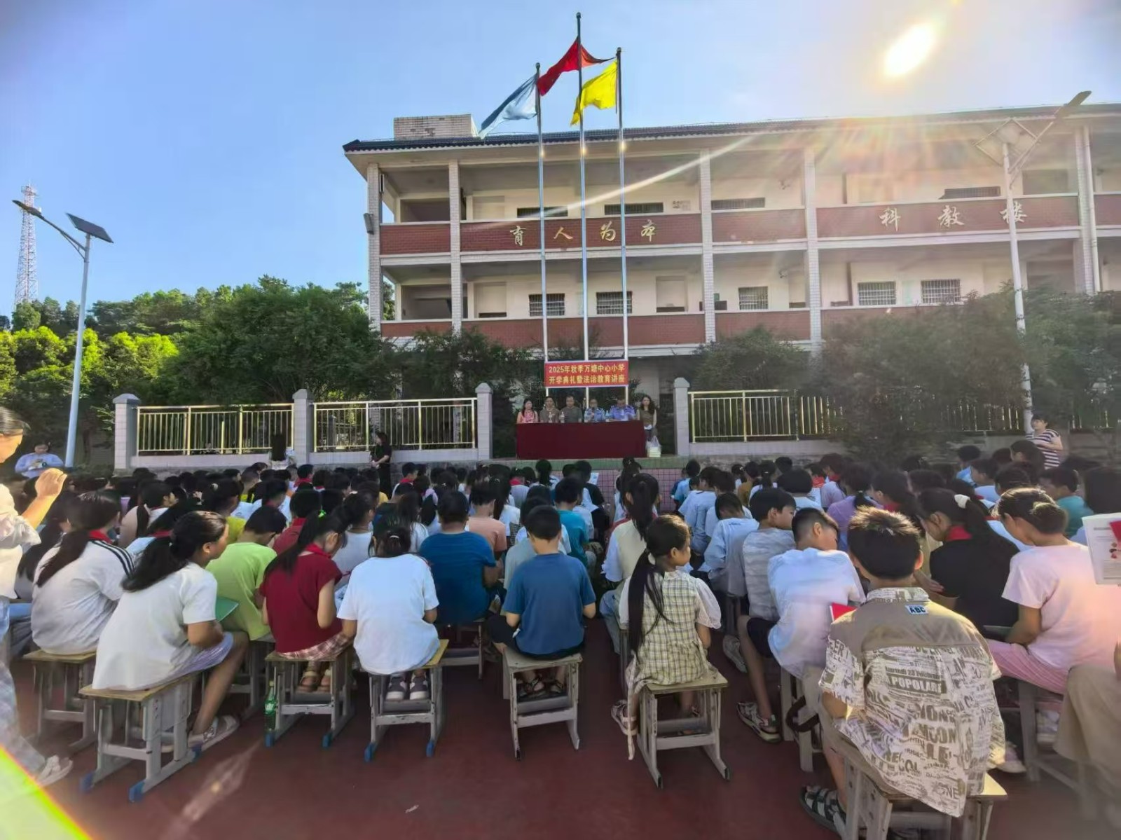 萬塘中心小學(xué)開展2025年秋季 開學(xué)典禮暨法治教育講座