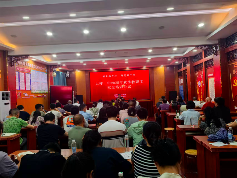 安全始于心 防范踐于行