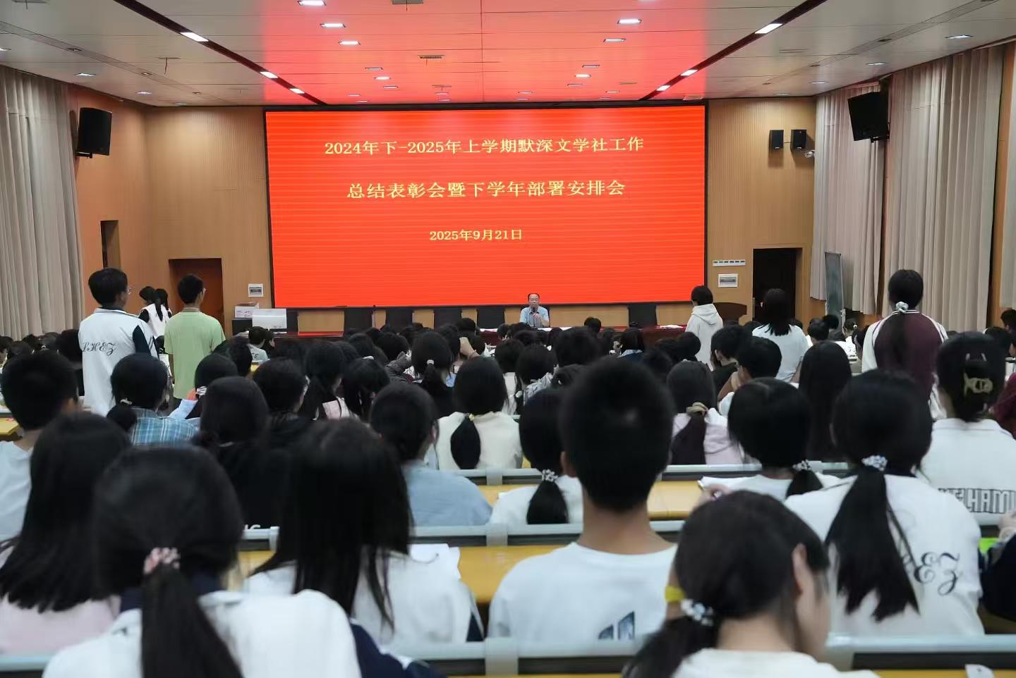 隆回二中默深文學(xué)社舉行總結(jié)表彰會(huì)