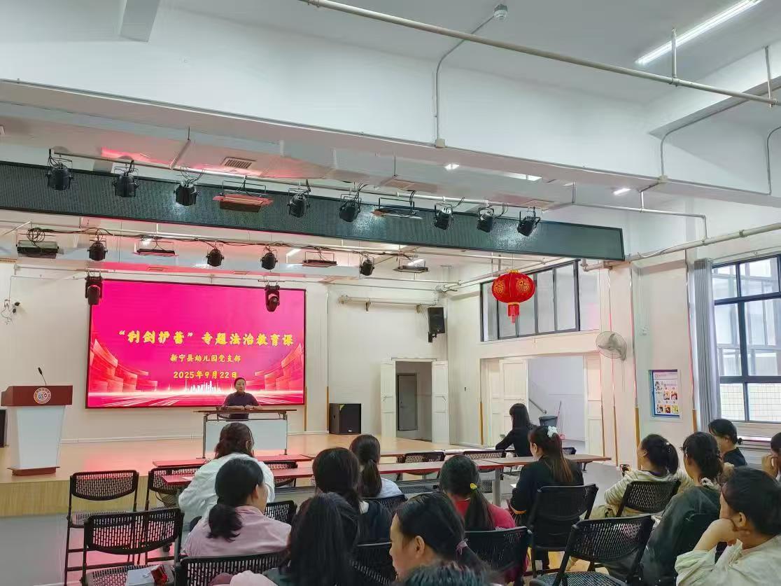 新寧縣幼兒園開(kāi)展黨支部書記、園長(zhǎng)親授 專題法治教育課