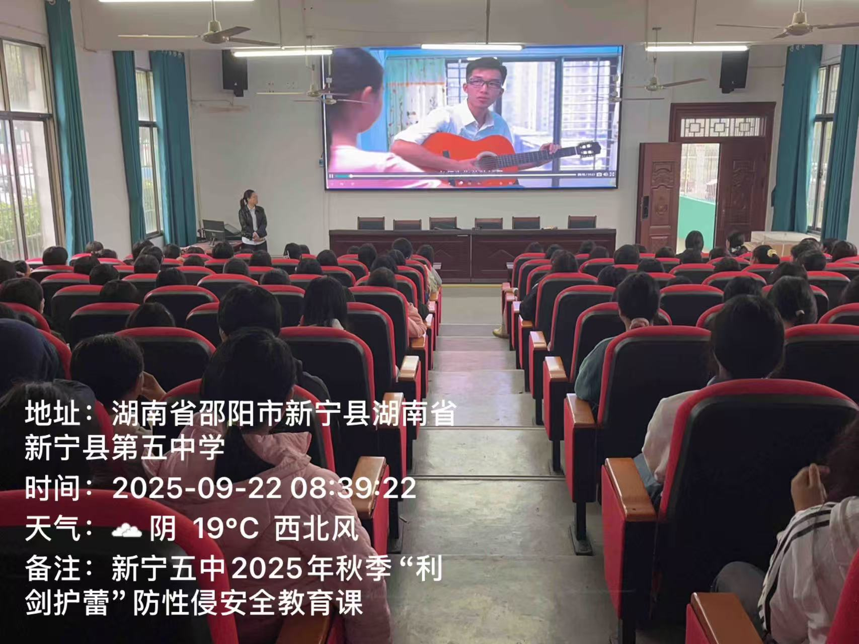 新寧五中秋季召開第一期“利劍護(hù)蕾”專題培訓(xùn)會(huì)