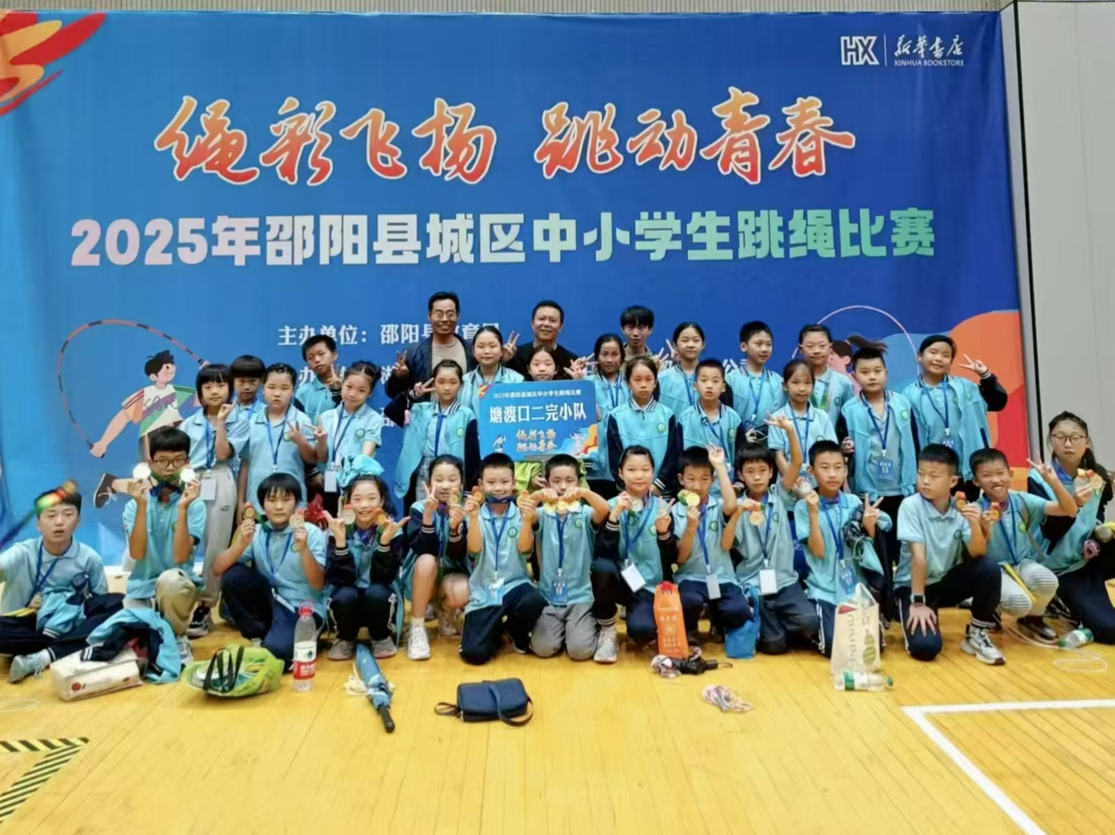 喜報(bào)！塘渡口鎮(zhèn)第二完全小學(xué)在邵陽(yáng)縣城區(qū)中小學(xué)跳繩比賽斬獲31枚獎(jiǎng)牌