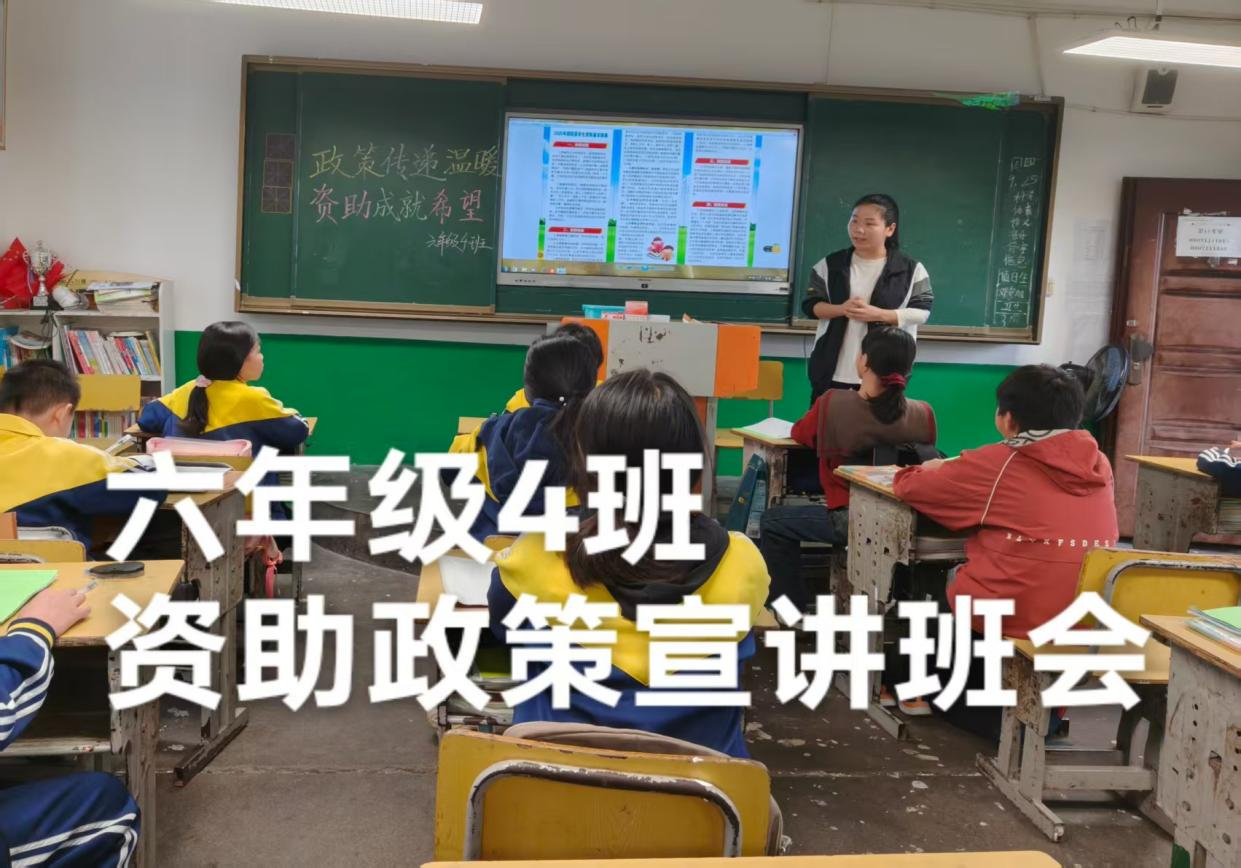 白倉(cāng)鎮(zhèn)中心完小扎實(shí)推進(jìn)學(xué)生資助政策宣傳與落實(shí)工作