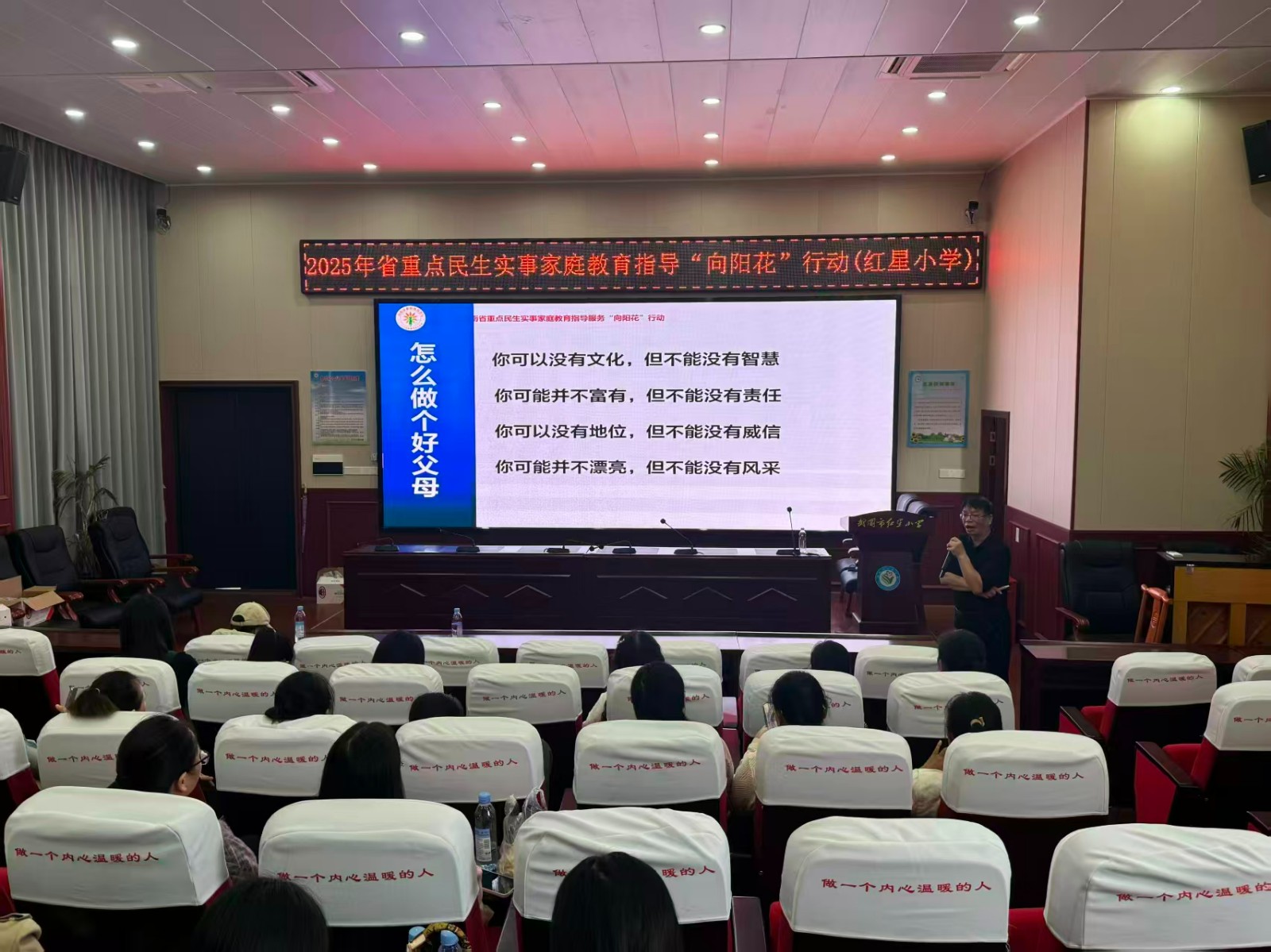 武岡市紅星小學“向陽花”行動開講 ——好父母引領幸福人生