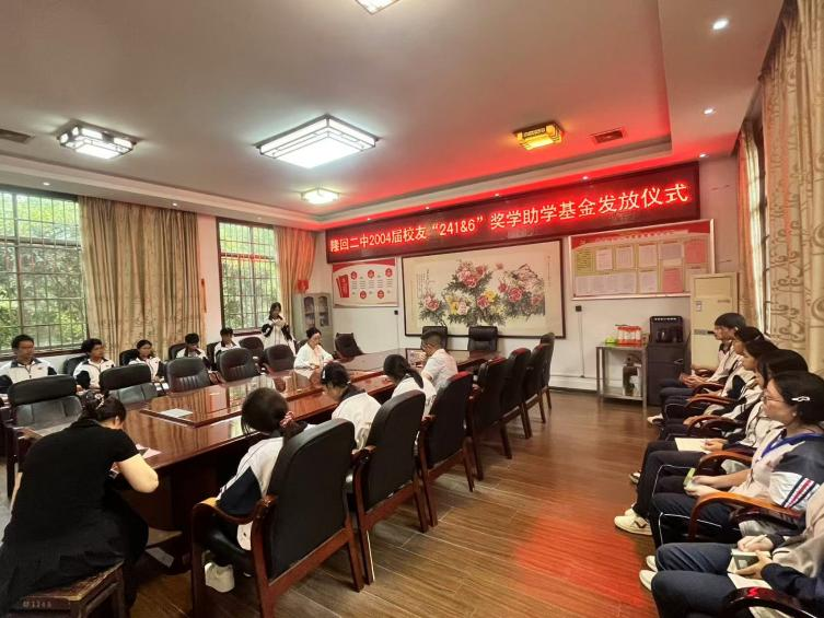 隆回二中舉行傳承241&6助學(xué)基金,多名貧困學(xué)子獲得資助
