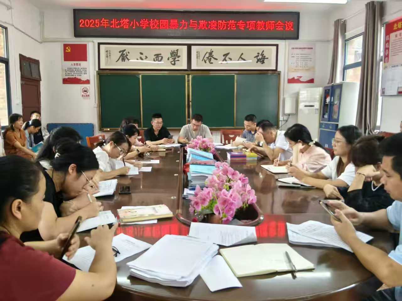 北塔區(qū)狀元教育集團(tuán)北塔小學(xué)召開校園暴力與欺凌防范專項會議