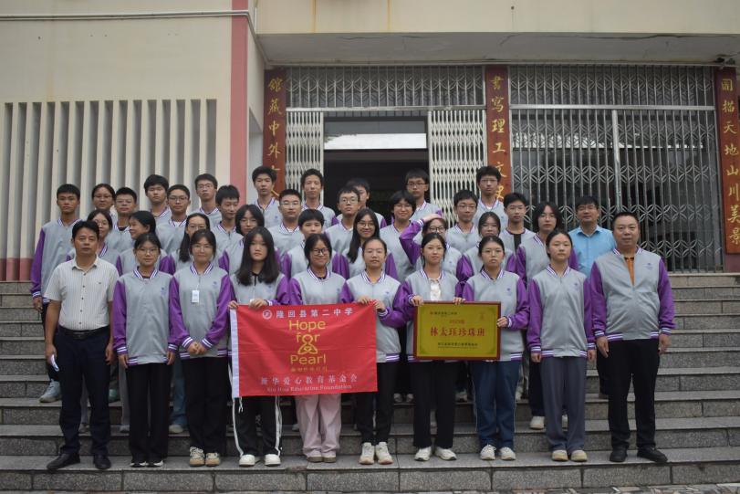 隆回二中舉行2025級林太玨珍珠班開班儀式