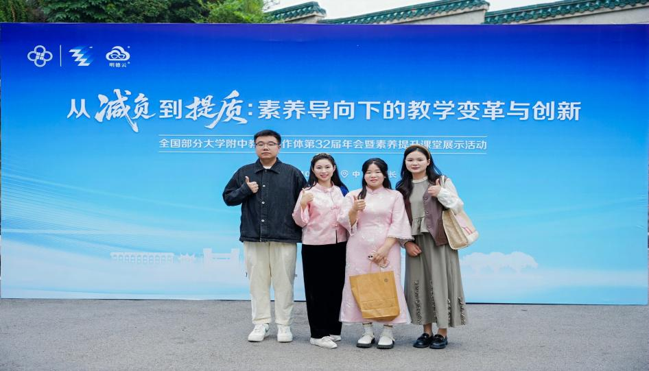 隆回二中教師參與全國(guó)大學(xué)附中協(xié)作體年會(huì)