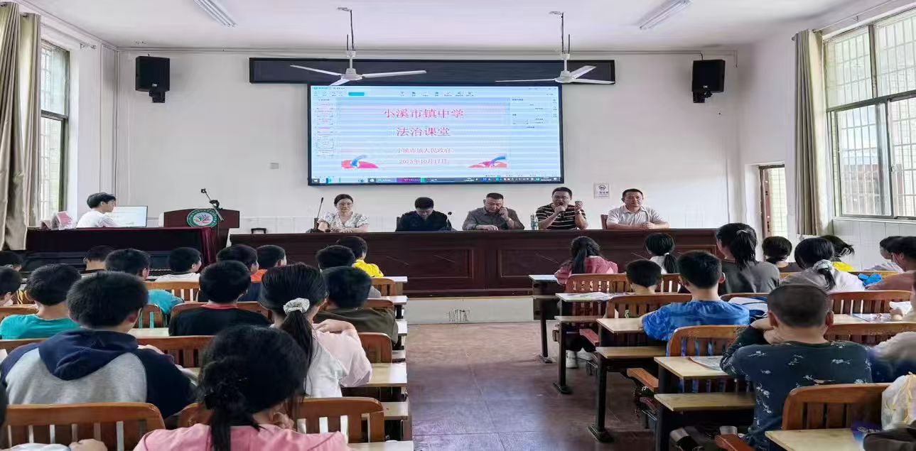 小溪市鎮(zhèn)政法委聯(lián)合派出所進校園開展安全法治講座