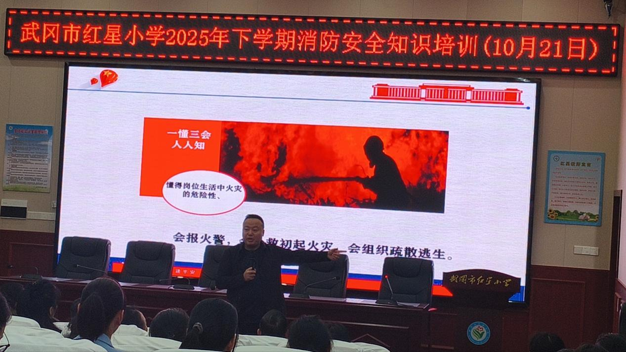 紅星小學(xué)開展消防安全知識專題講座