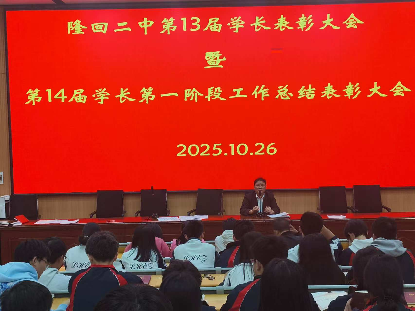 隆回二中召開學(xué)長總結(jié)表彰會