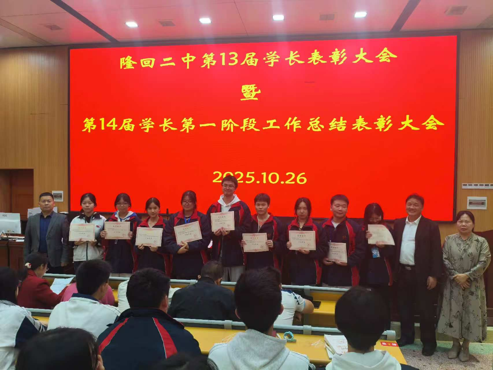 隆回二中召開學(xué)長總結(jié)表彰會