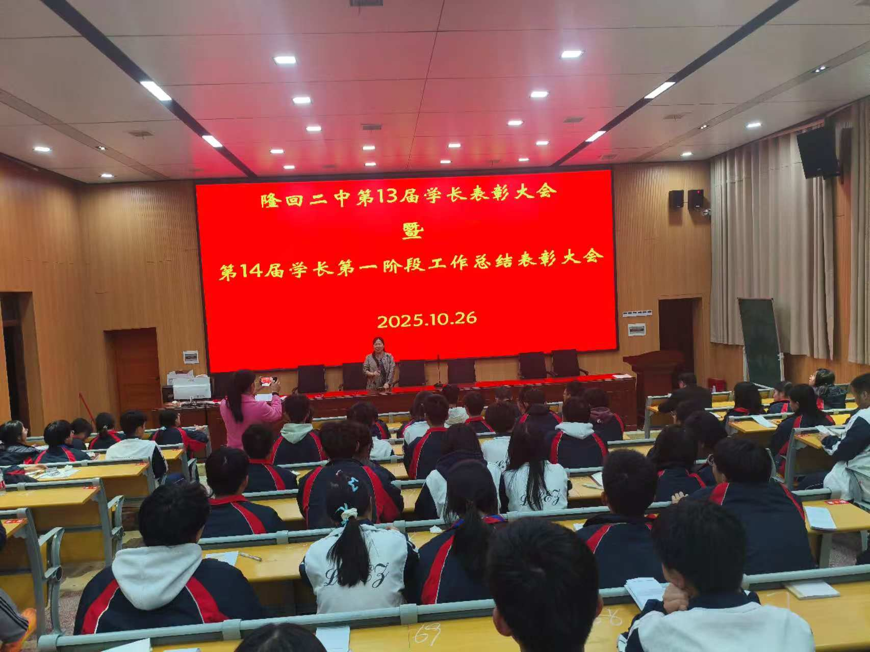 隆回二中召開學(xué)長總結(jié)表彰會