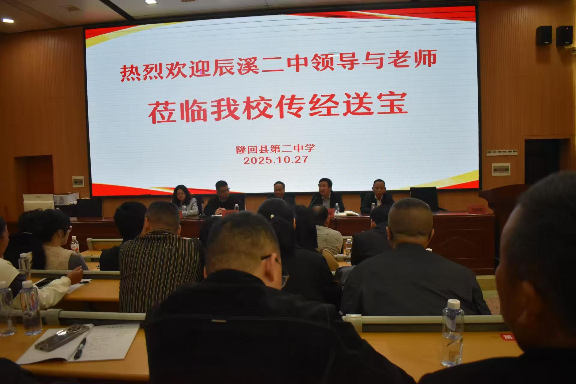 辰溪二中、隆回六中齊聚隆回二中進(jìn)行教學(xué)交流