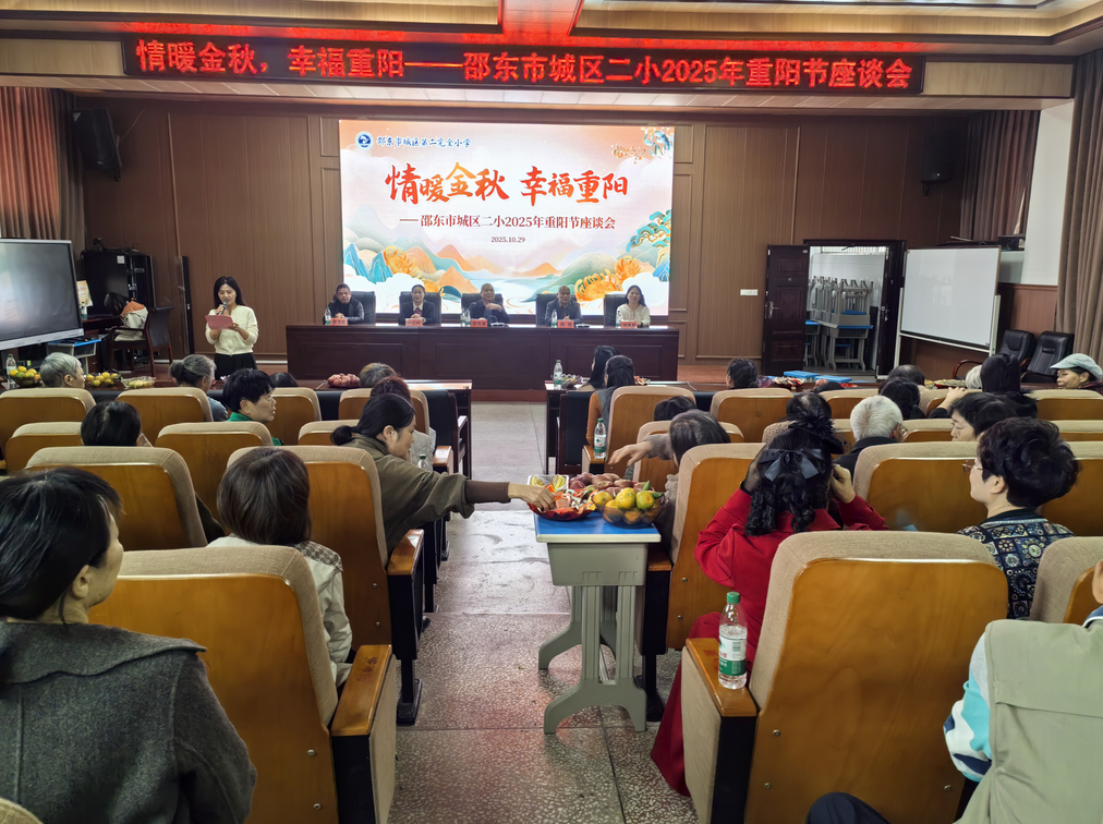 城區(qū)二小舉行重陽(yáng)節(jié)主題活動(dòng)：九九又重陽(yáng)，一堂歡宴暖桑榆