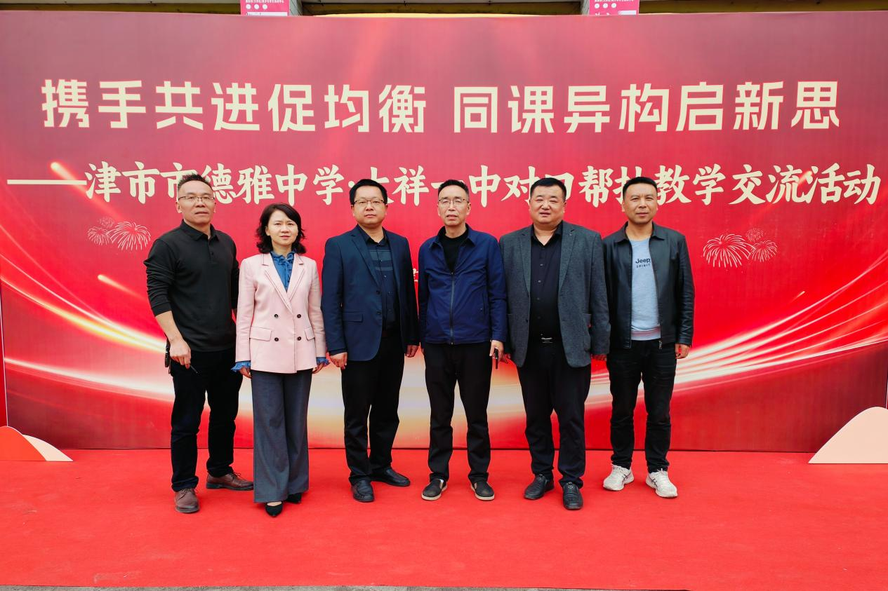 邵陽大祥一中與津市德雅中學(xué)攜手共進(jìn) 深化跨區(qū)域教學(xué)交流合作