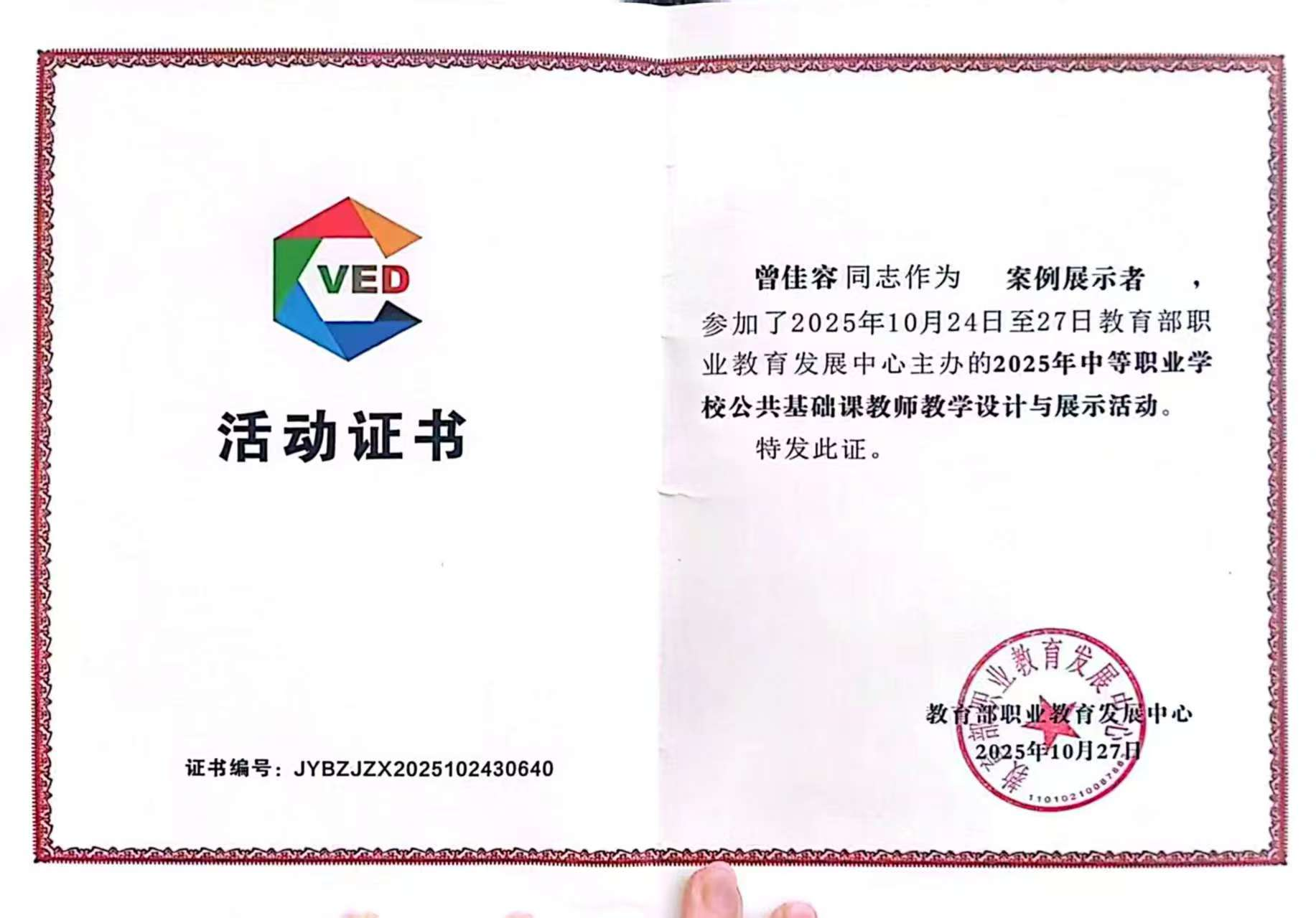 喜報(bào)！邵陽(yáng)縣工業(yè)職中教師斬獲國(guó)家級(jí)獎(jiǎng)項(xiàng)