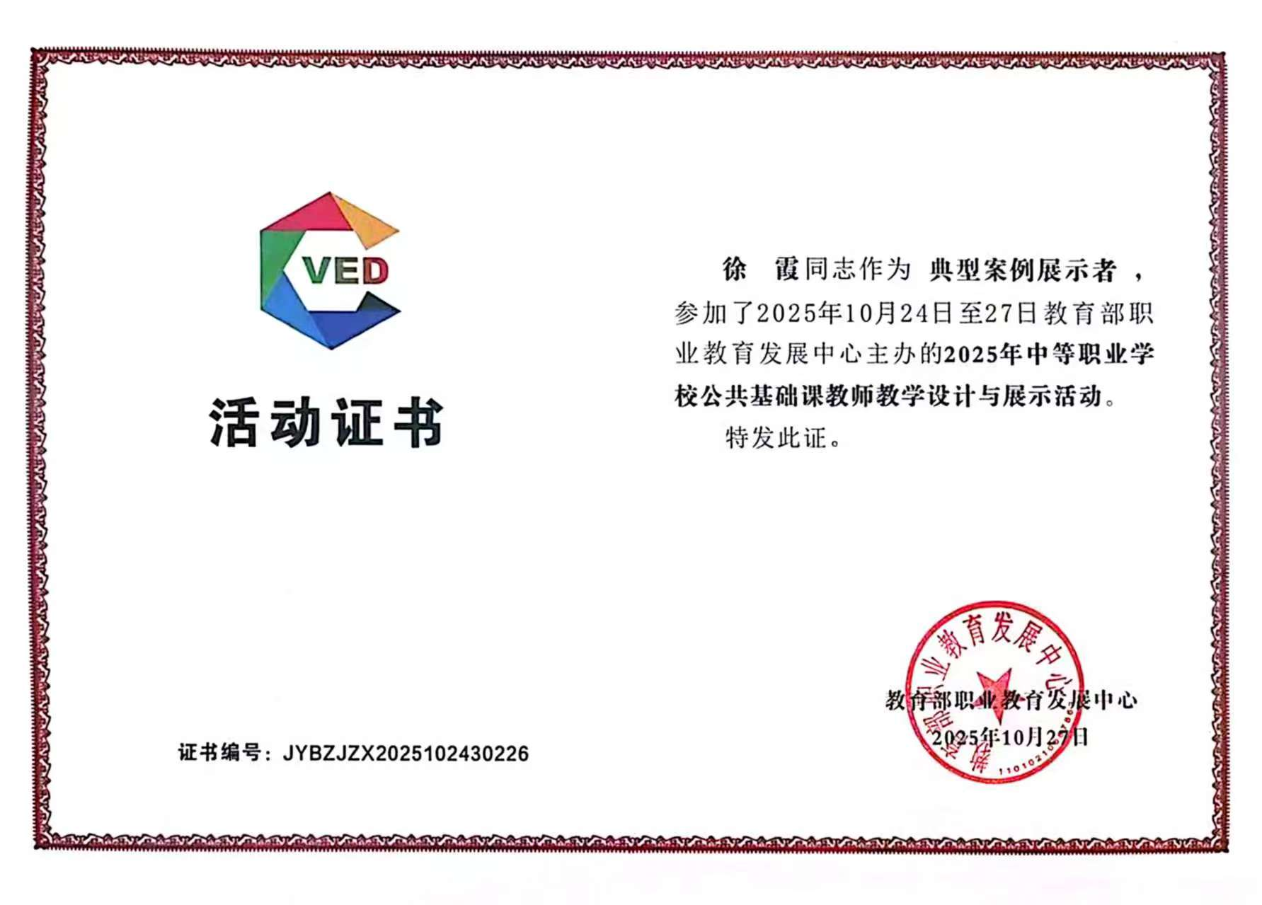 喜報(bào)！邵陽(yáng)縣工業(yè)職中教師斬獲國(guó)家級(jí)獎(jiǎng)項(xiàng)