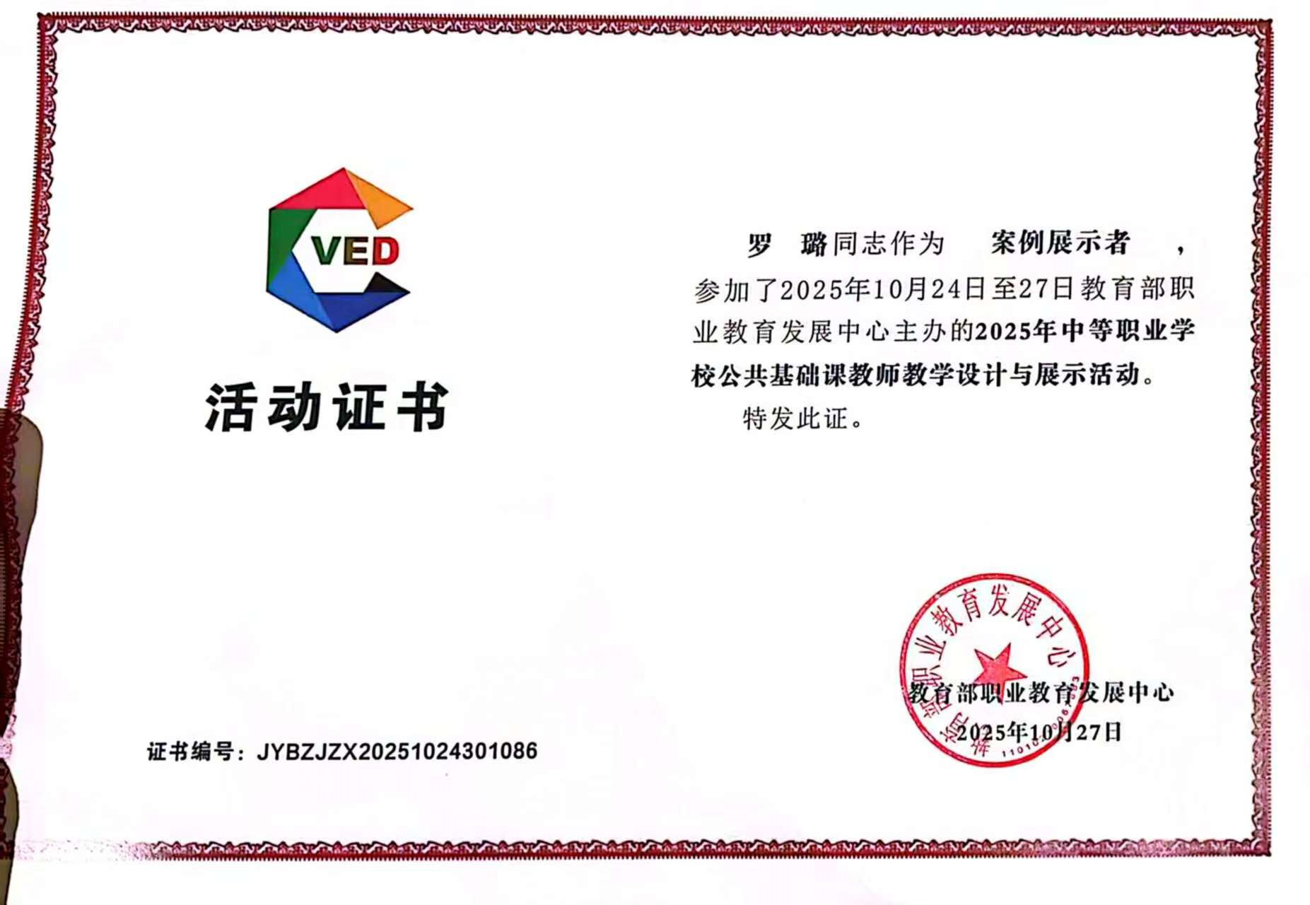 喜報(bào)！邵陽(yáng)縣工業(yè)職中教師斬獲國(guó)家級(jí)獎(jiǎng)項(xiàng)