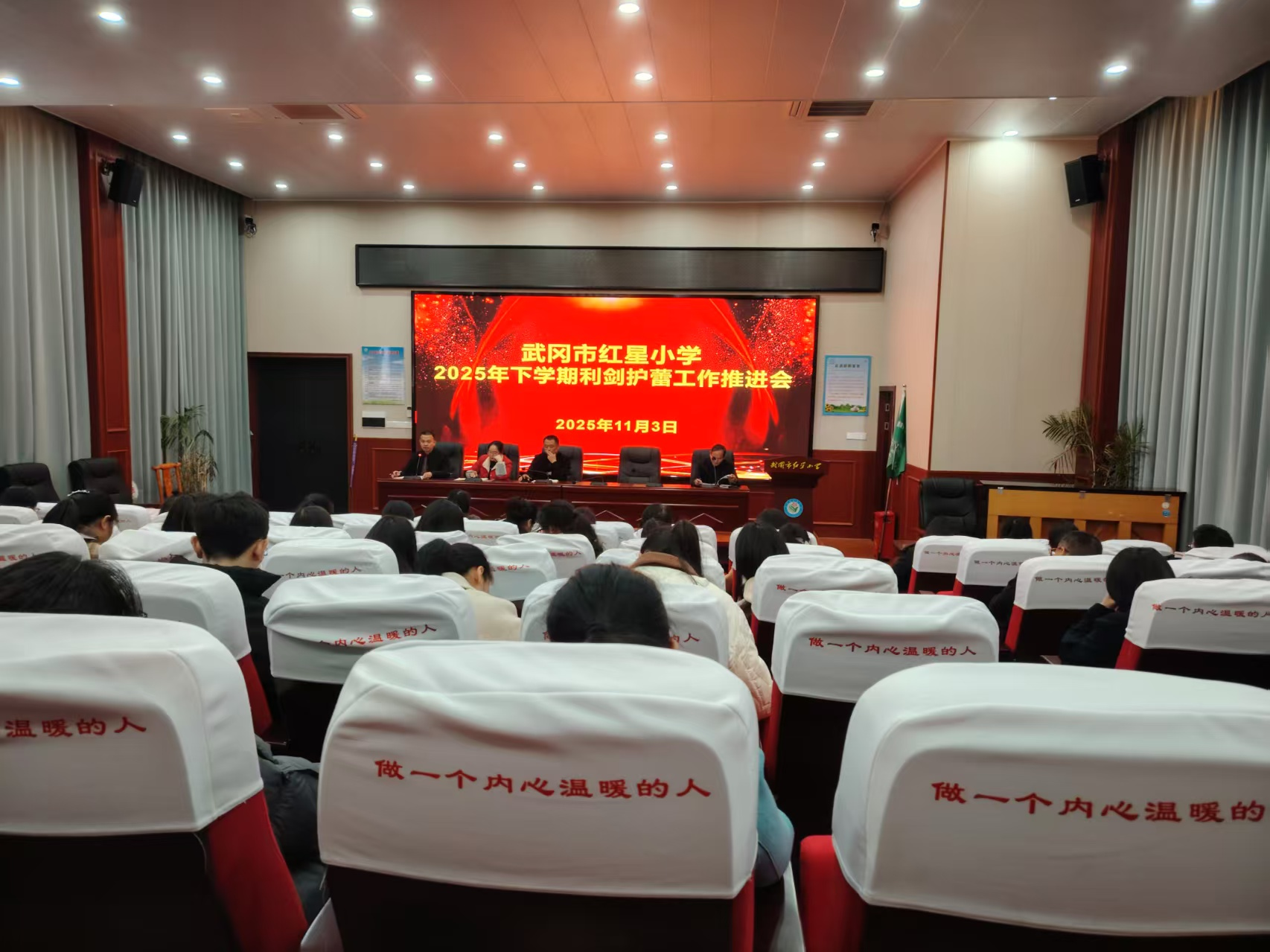 武岡市紅星小學(xué)召開(kāi)“利劍護(hù)蕾”工作推進(jìn)會(huì)　