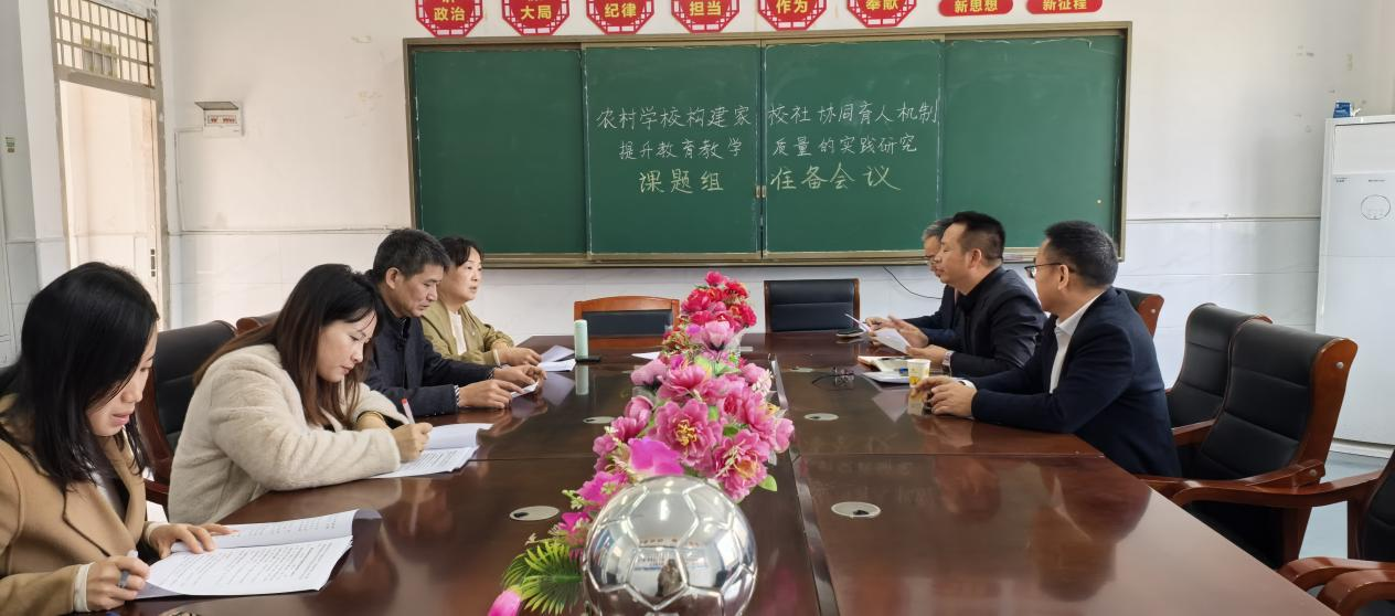 聚焦家校社協(xié)同育人，共繪農(nóng)村教育新篇章