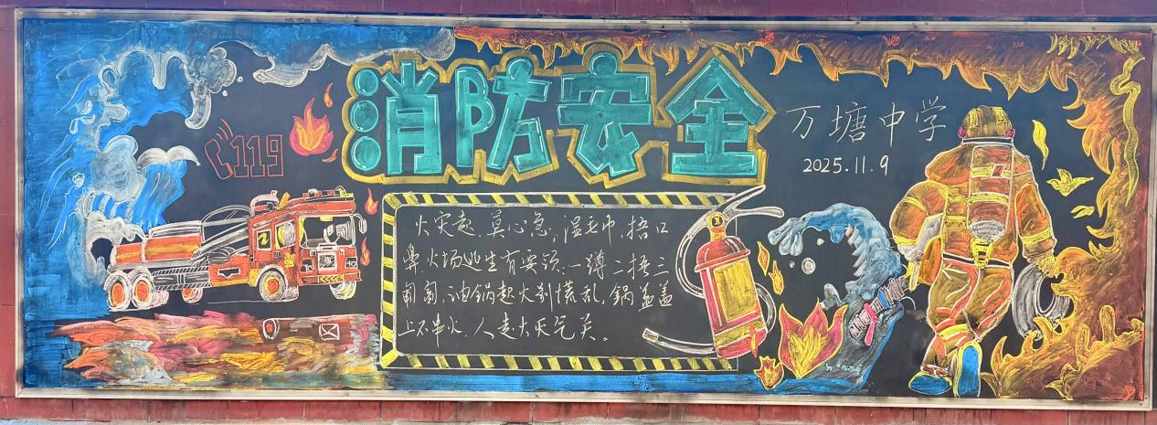 筑牢安全防線 共繪學(xué)校消防藍(lán)圖