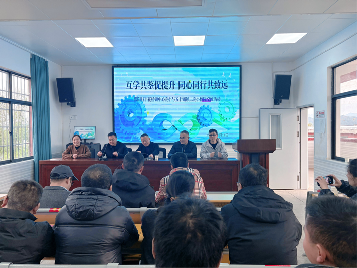 互學共鑒促提升  同心同行共致遠