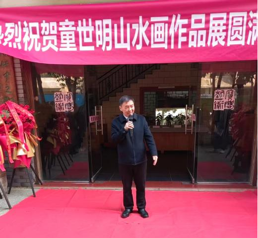 著名山水畫家童世明畫展 在邵陽開展