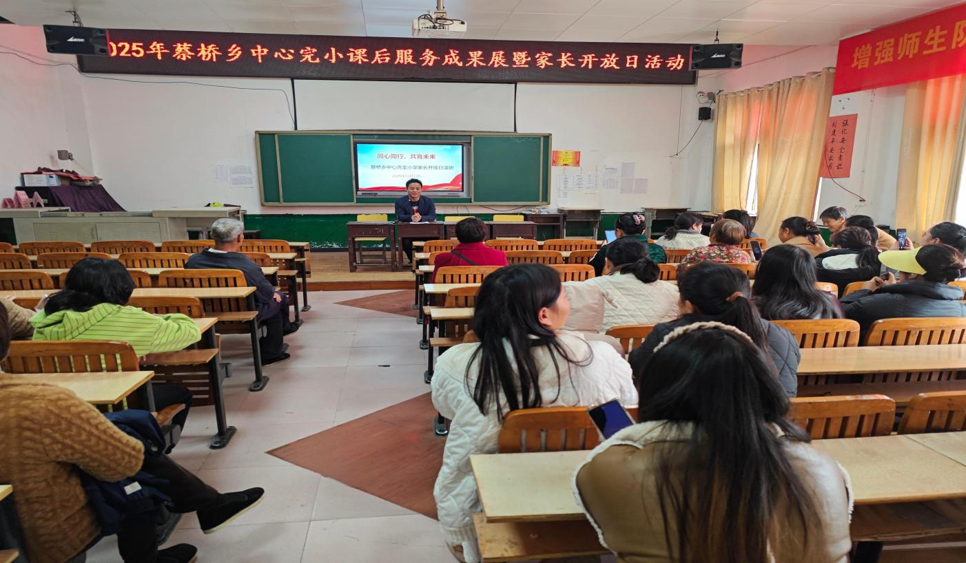 蔡橋鄉(xiāng)中心完小舉辦課后服務(wù)成果展暨家長開放日活動，家校同心共育未來