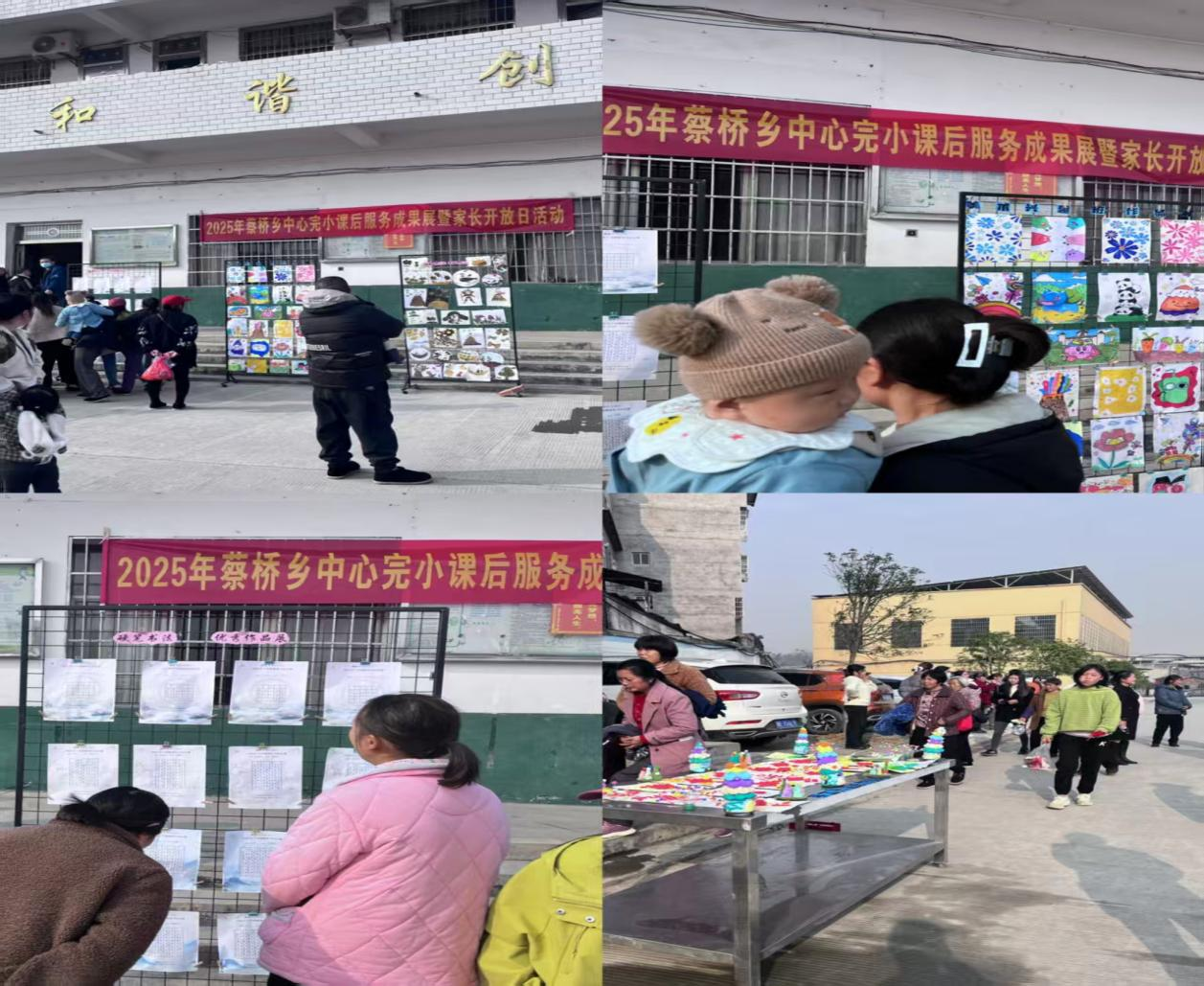 蔡橋鄉(xiāng)中心完小舉辦課后服務(wù)成果展暨家長開放日活動，家校同心共育未來