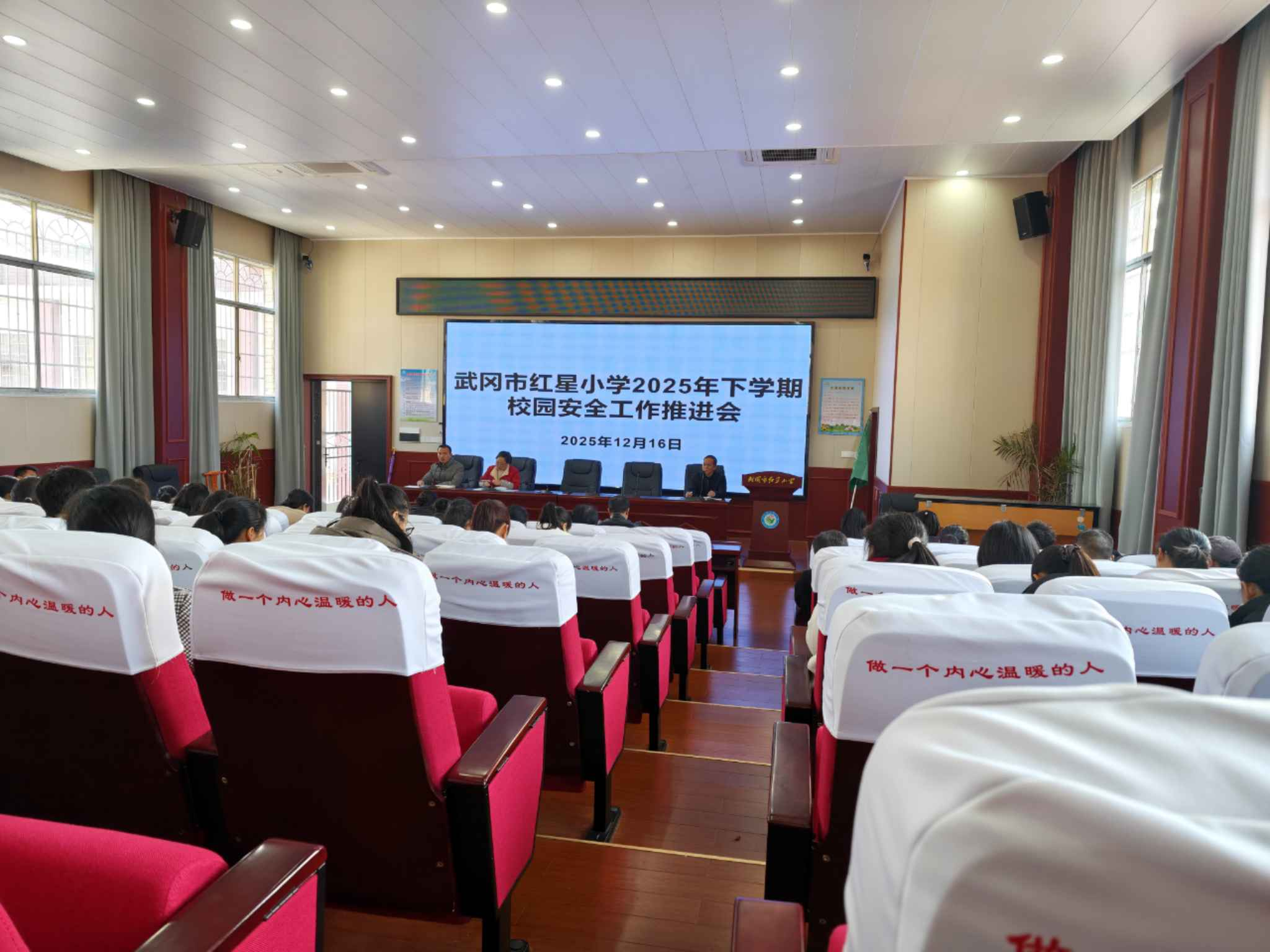 武岡市紅星小學召開校園安全推進會