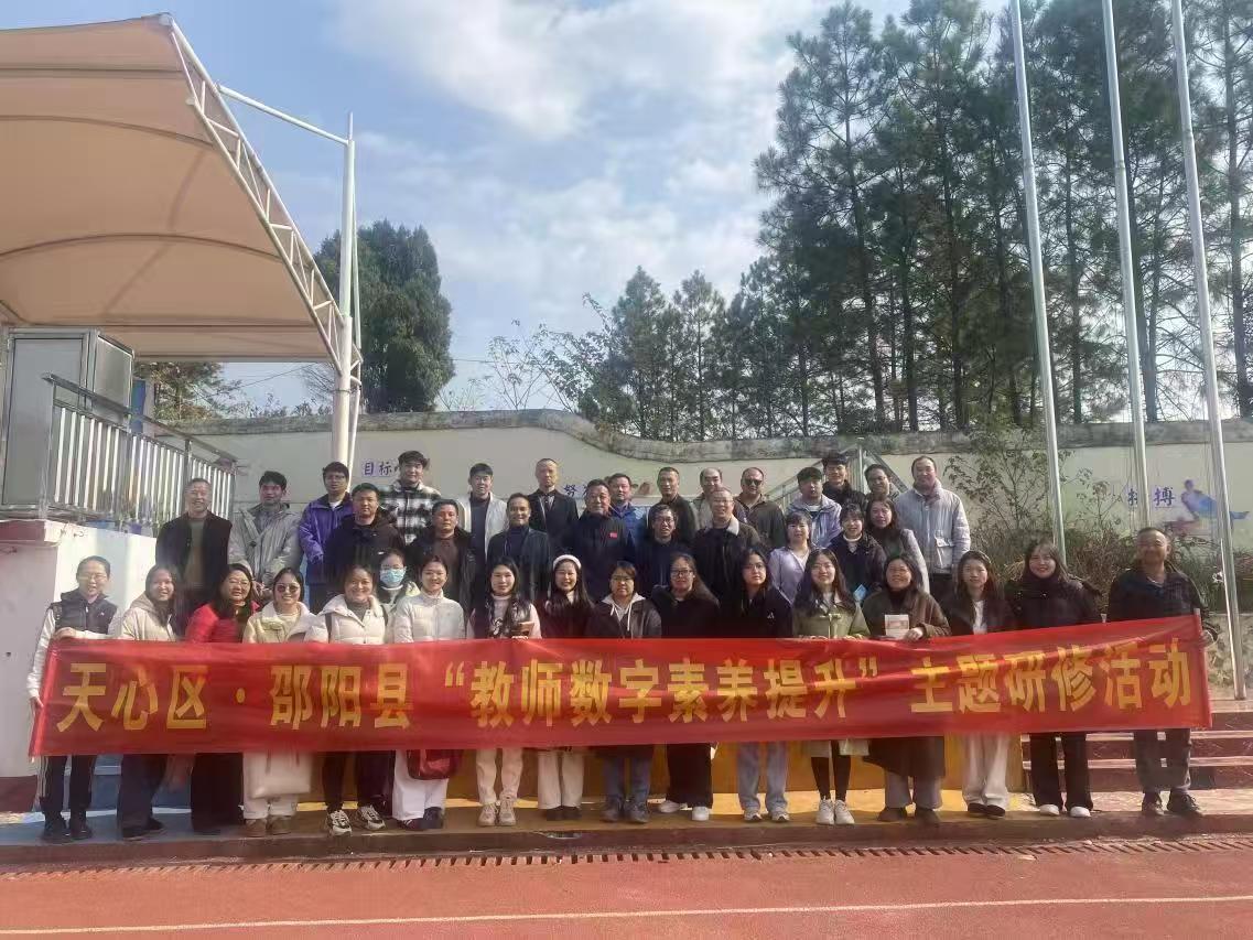 天心區(qū)·邵陽縣開展“教師數(shù)字素養(yǎng)提升”主題研修，共探AI賦能教育教學(xué)新路徑