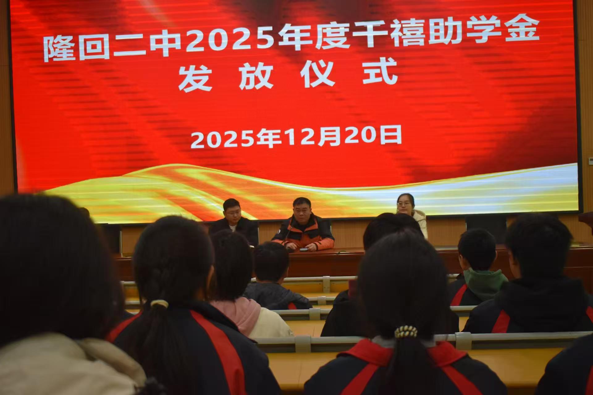 隆回二中校友愛心反哺，成立助學(xué)基金資助貧困學(xué)生