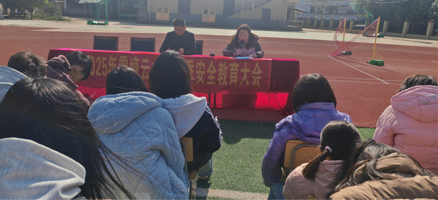 霞塘云中學(xué)舉行安全教育大會，筑牢校園安全防線