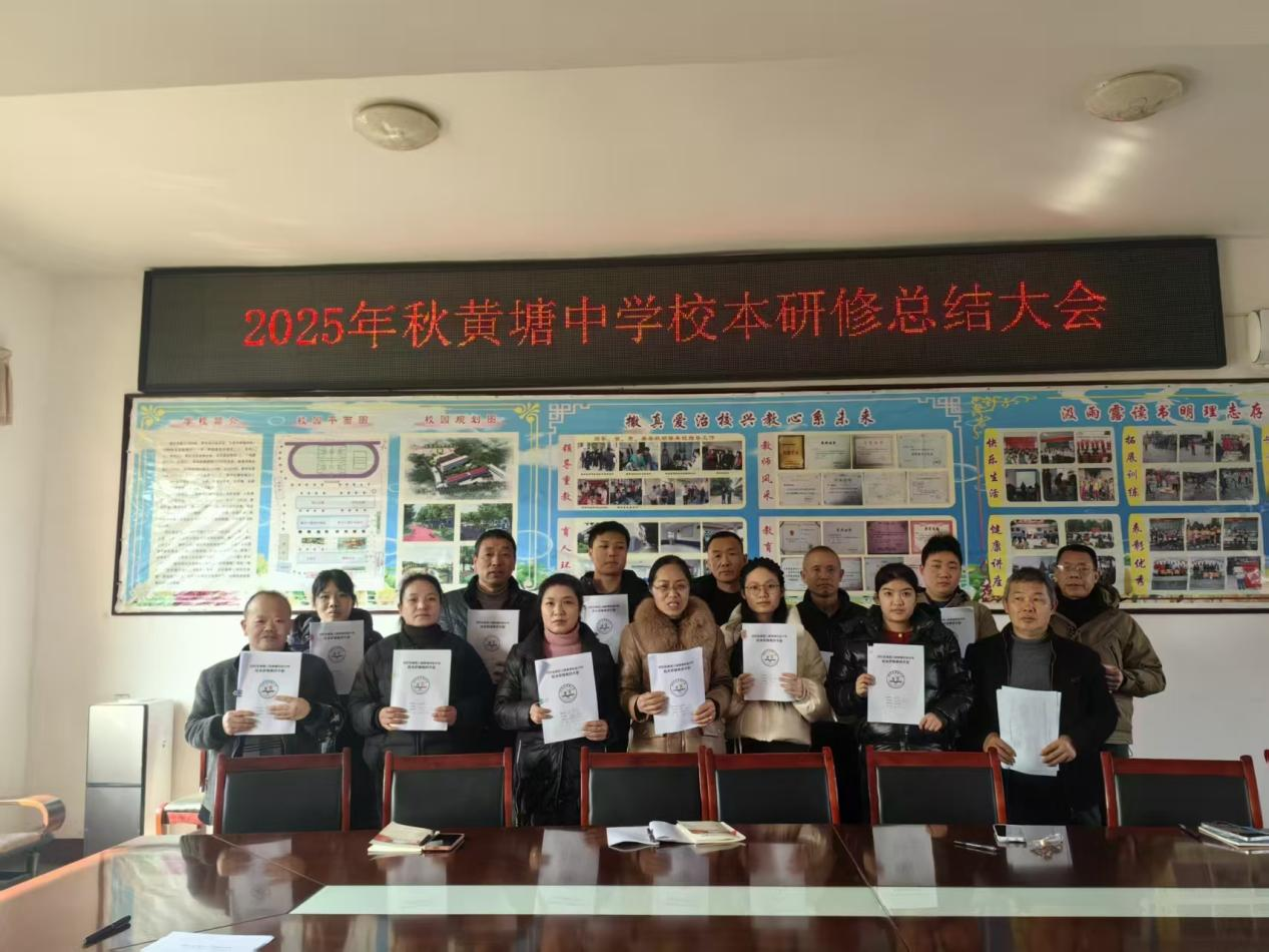 黃塘中學(xué)舉行校本研修總結(jié)會(huì)