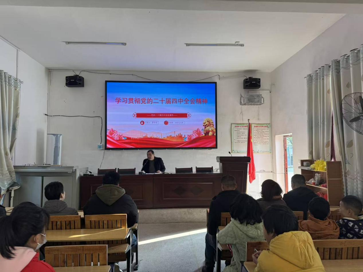 霞塘云中心完小舉行學(xué)習(xí)貫徹黨的二十屆四中全會(huì)精神宣講報(bào)告會(huì)