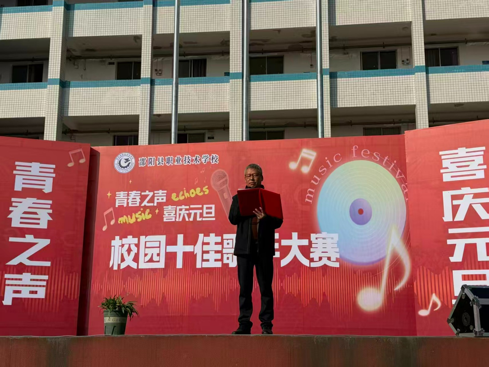 青春之聲，喜慶元旦